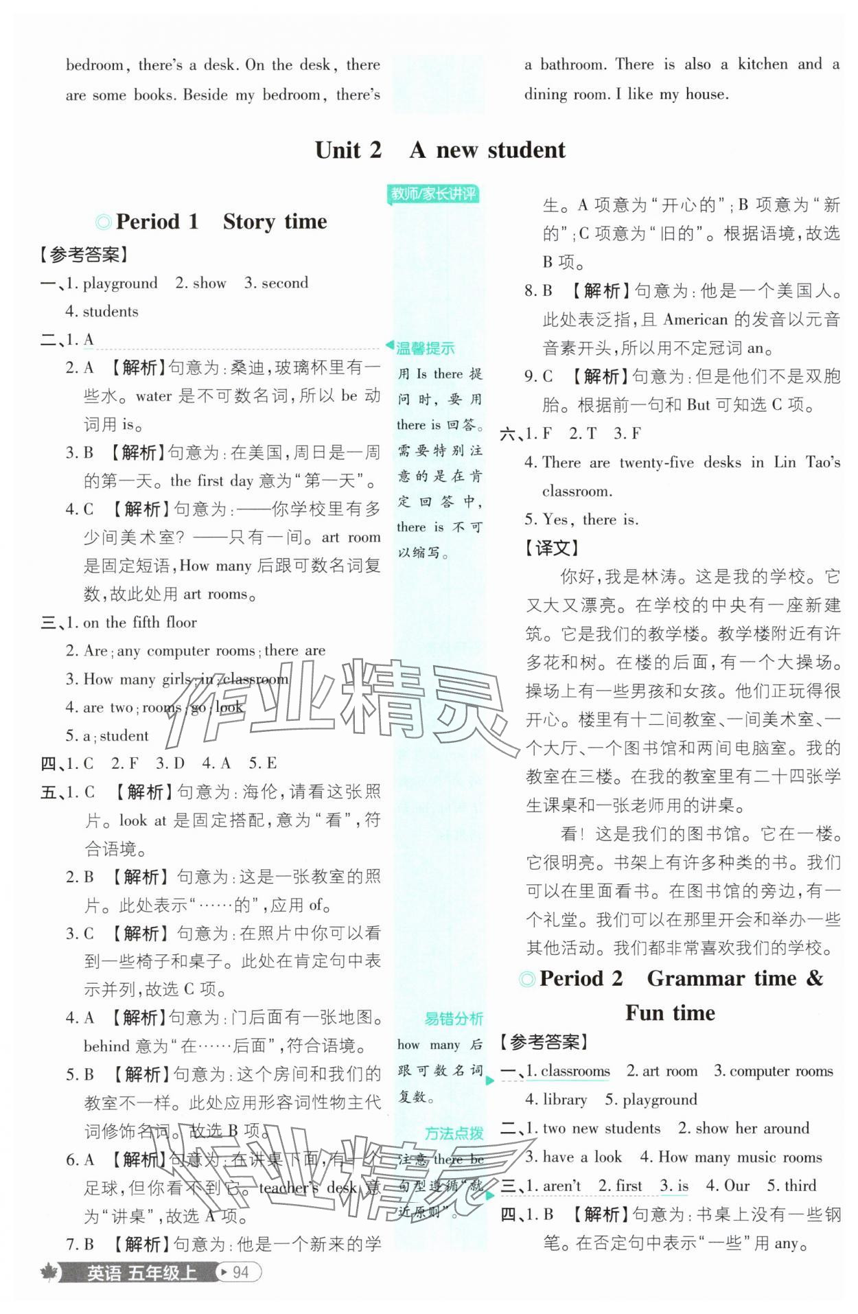 2025年小學(xué)必刷題五年級英語上冊譯林版 第4頁