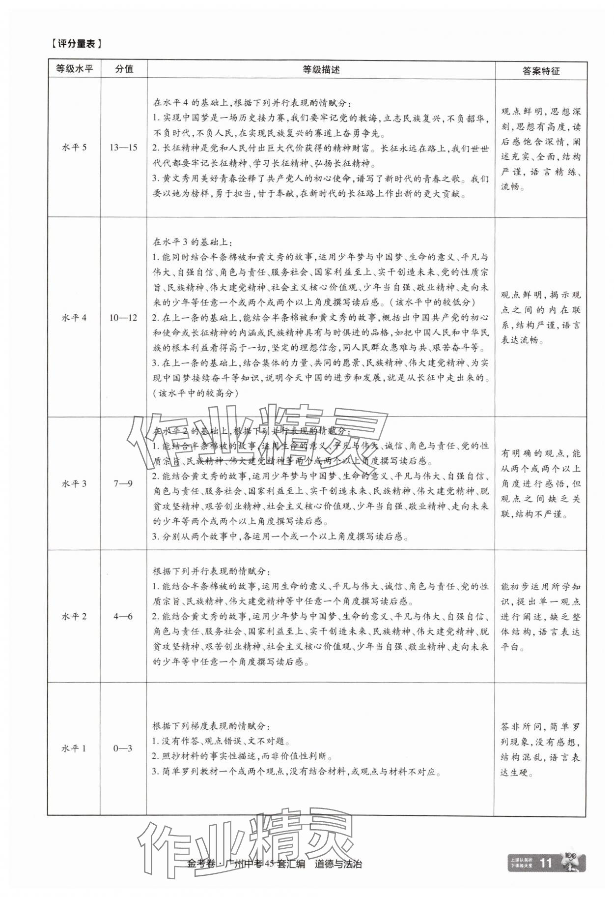 2025年金考卷中考45套匯編道德與法治廣州專版 第11頁