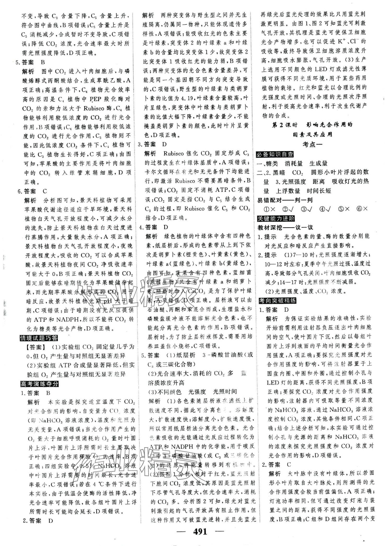 2024年高考調(diào)研高考總復(fù)習(xí)講義高中生物全一冊(cè)人教版 第17頁(yè)