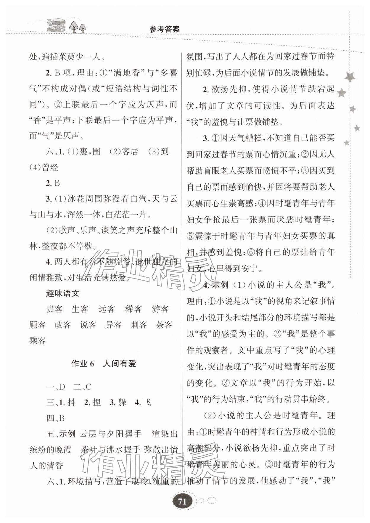 2026年寒假作业甘肃教育出版社九年级语文&nbsp;第3页