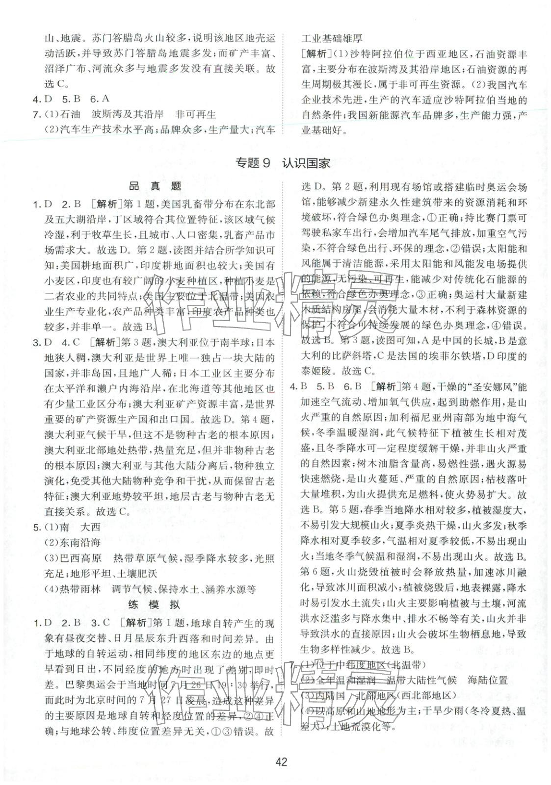 2026年春雨教育中考试卷精选八年级地理全一册通用版福建专版&nbsp;第6页