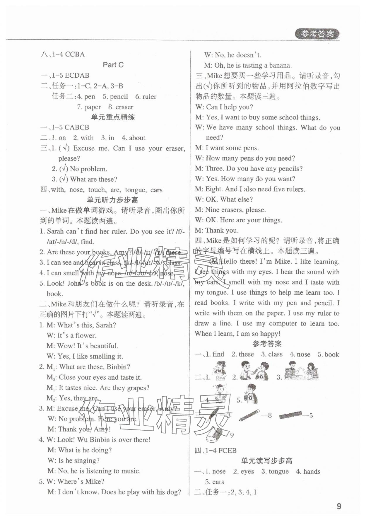 2025年狀元坊全程突破導練測三年級英語下冊人教版佛山專版 參考答案第8頁