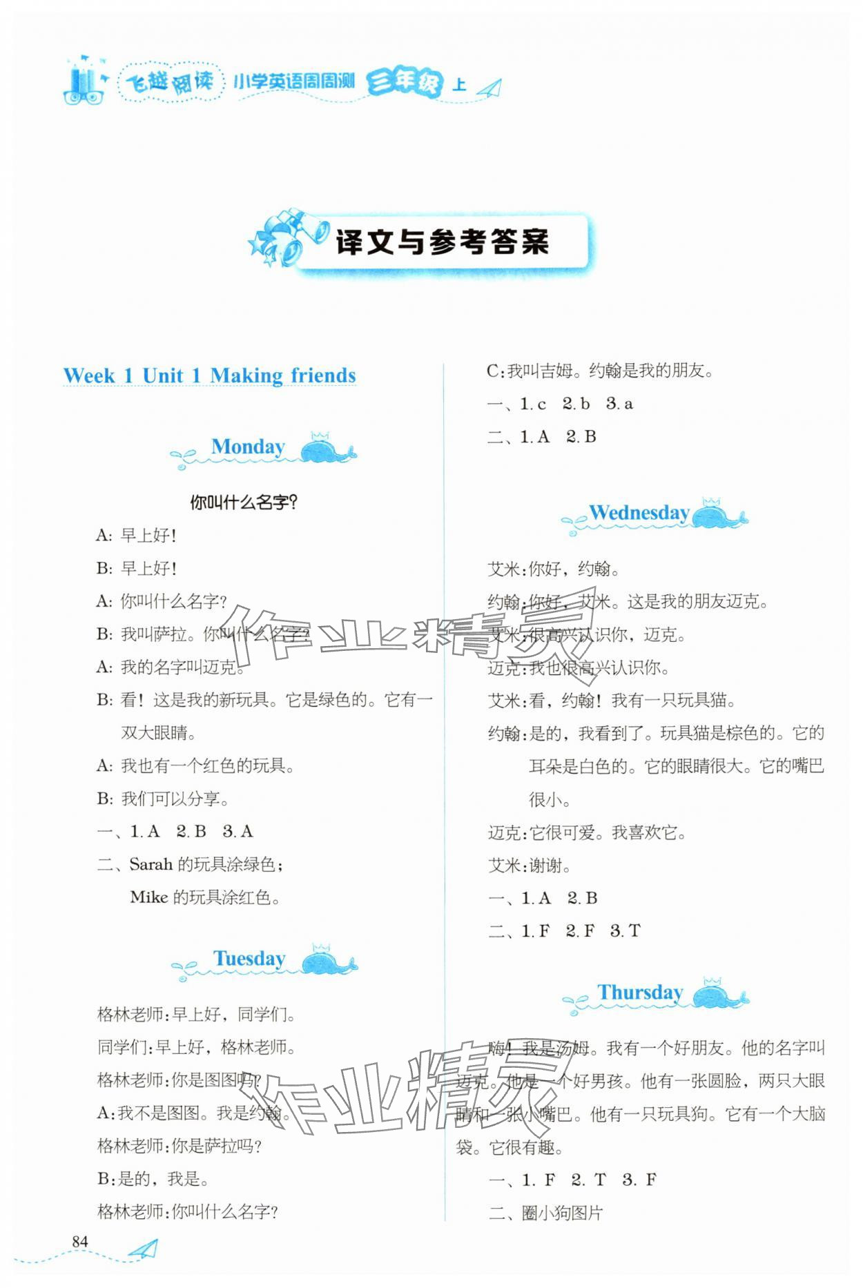 2025年飞越阅读周周测三年级英语上册人教版 参考答案第1页