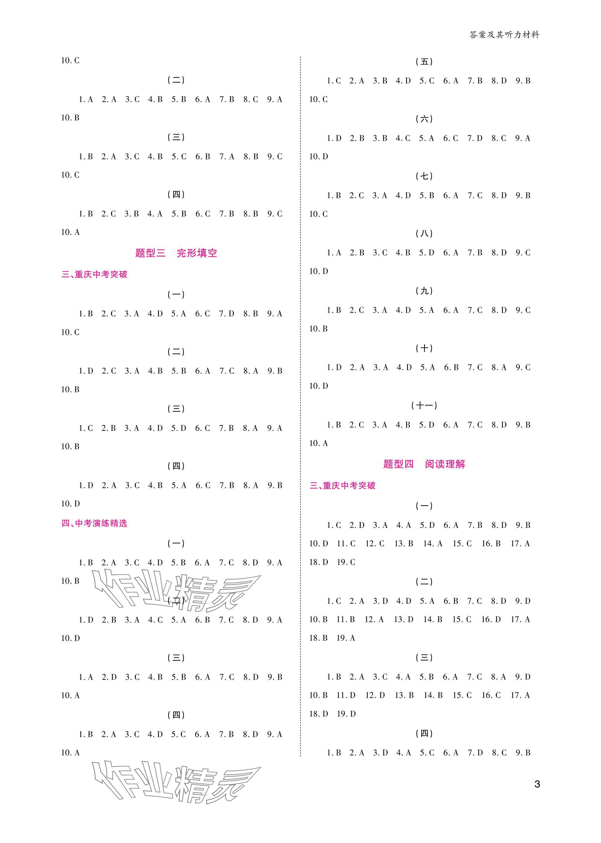 2025年中考總復(fù)習(xí)重慶出版社英語 參考答案第3頁(yè)