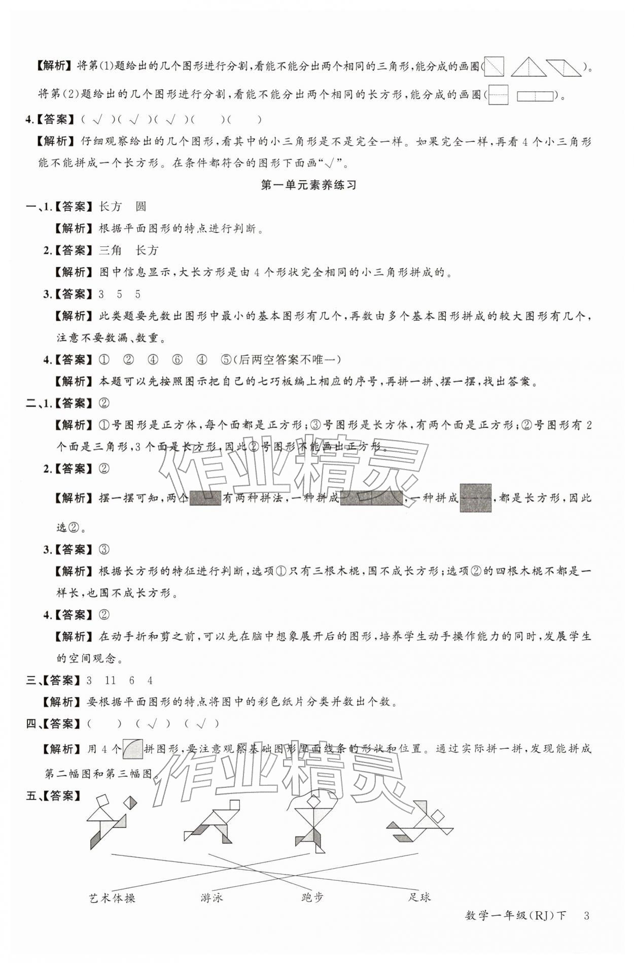 2026年素养天天练一年级数学下册人教版&nbsp;第5页