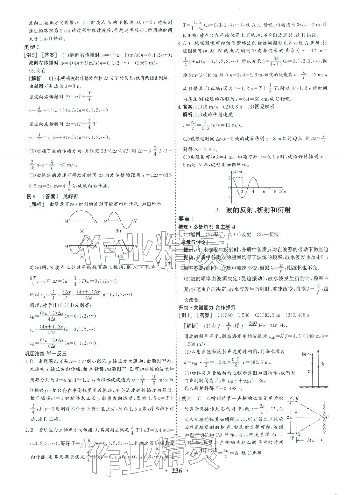 2025年优化探究同步导学案高中物理选择性必修第一册人教版&nbsp;参考答案第15页