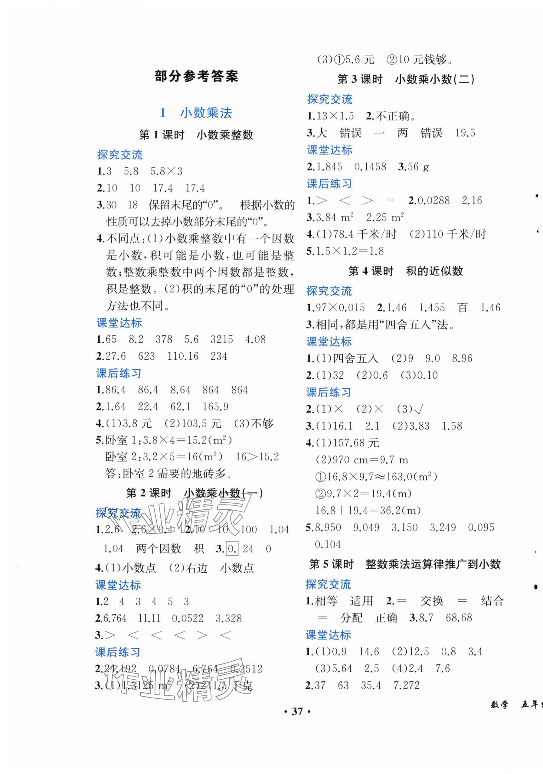 2025年胜券在握同步解析与测评五年级数学上册人教版重庆专版 第1页