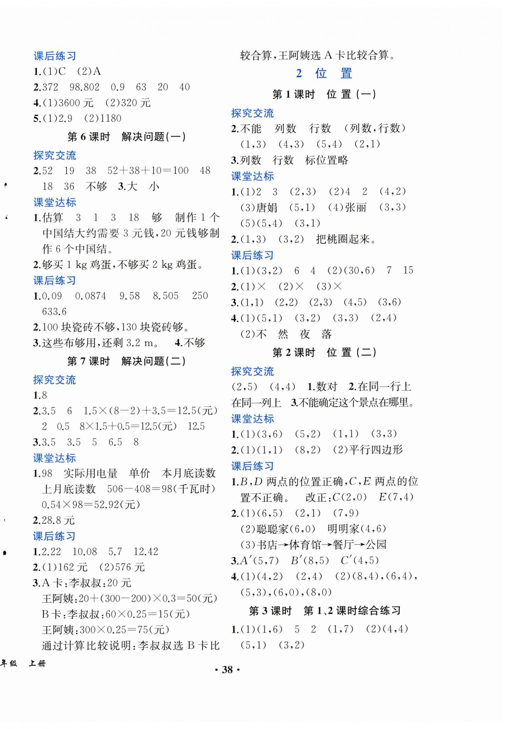 2025年胜券在握同步解析与测评五年级数学上册人教版重庆专版 第2页