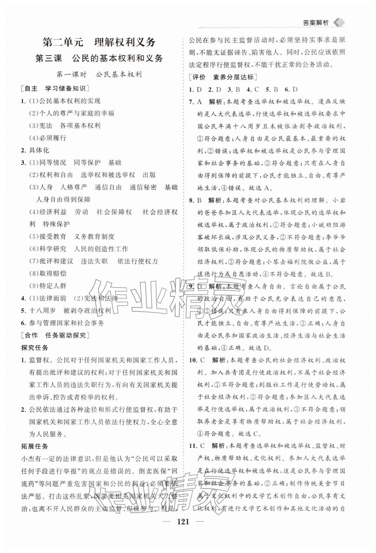 2026年新课程同步练习册八年级道德与法治下册人教版&nbsp;第5页