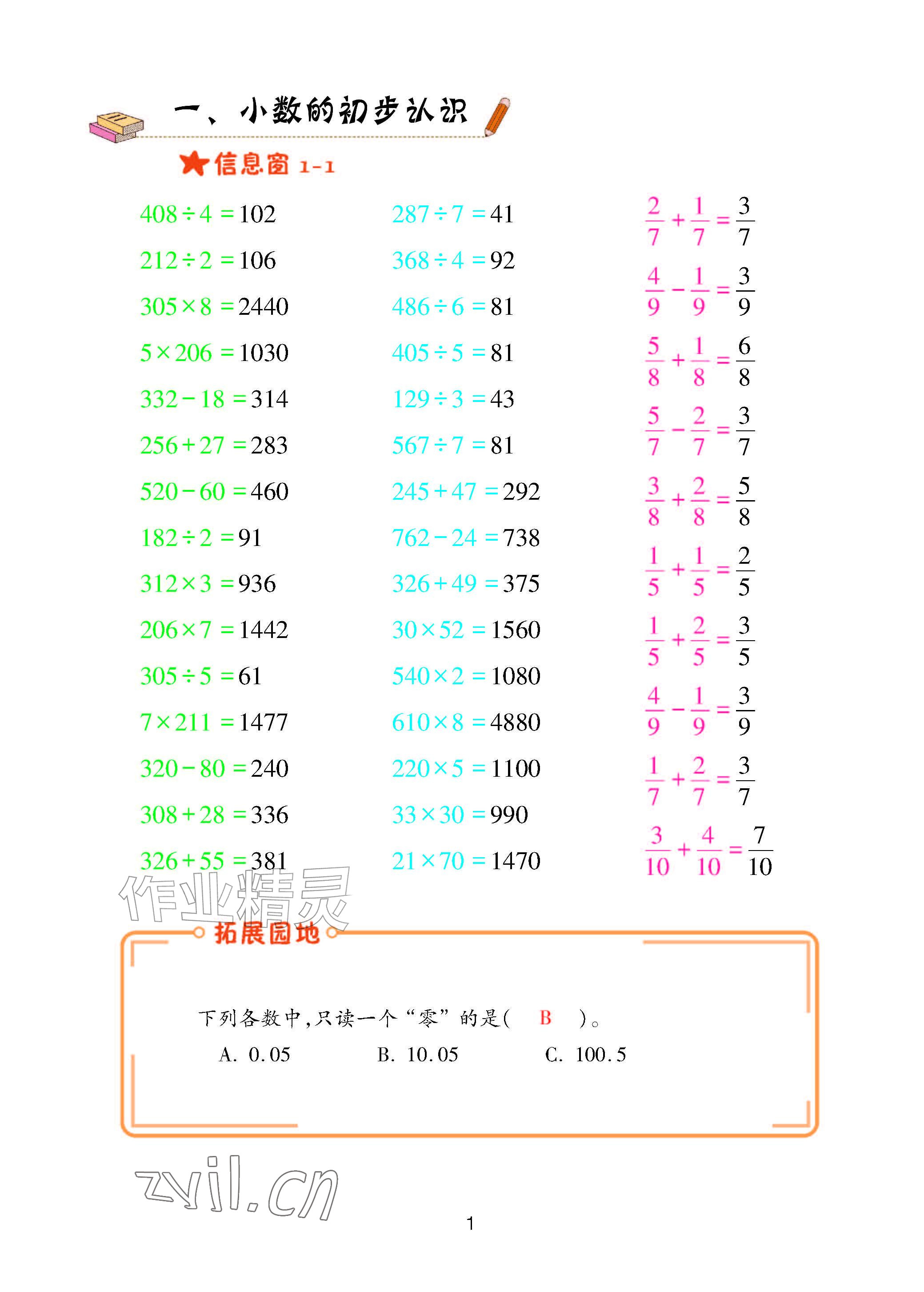 2026年口算天天练青岛出版社四年级数学上册青岛版&nbsp;参考答案第1页