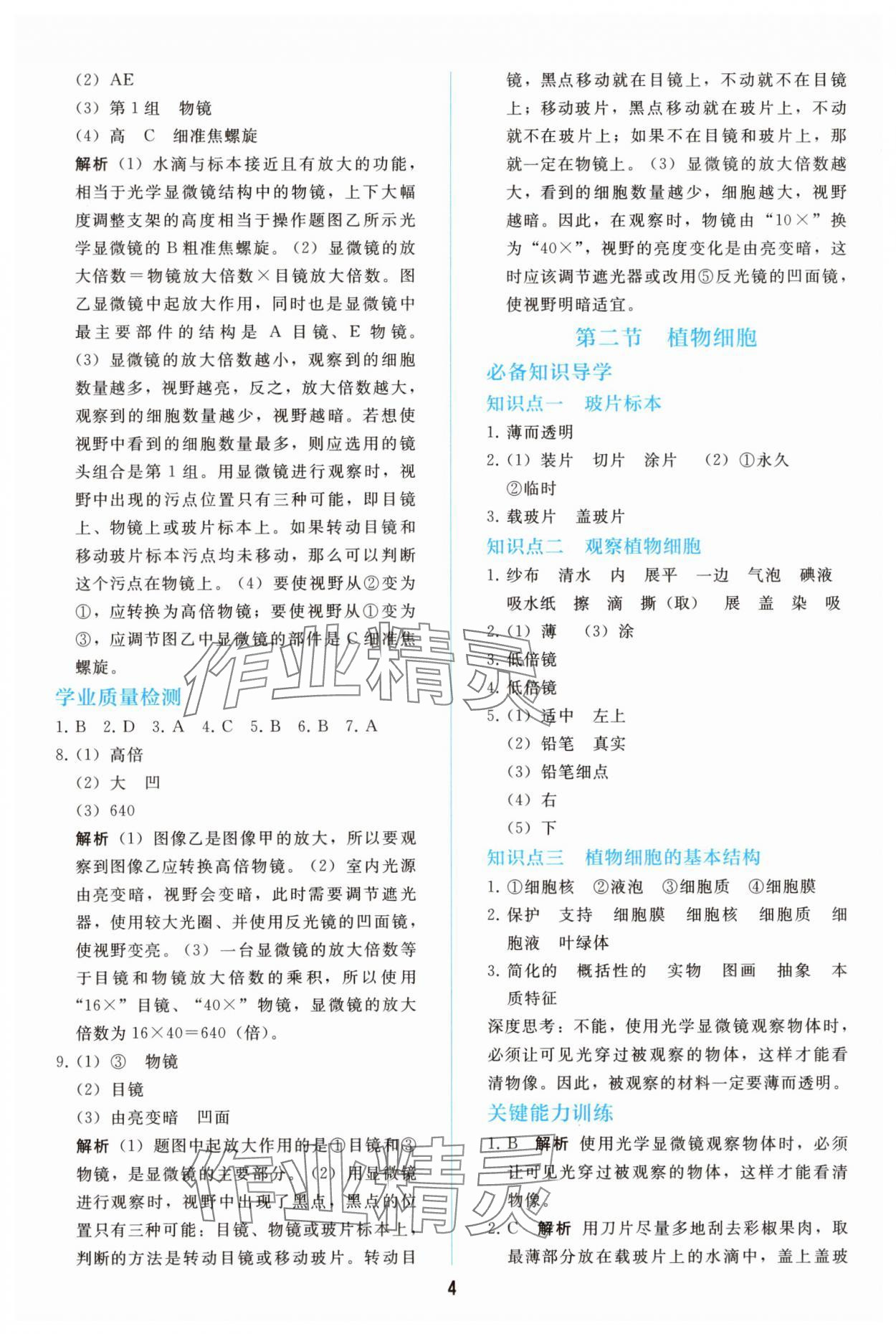 2025年同步轻松练习七年级生物上册人教版精编版 参考答案第3页