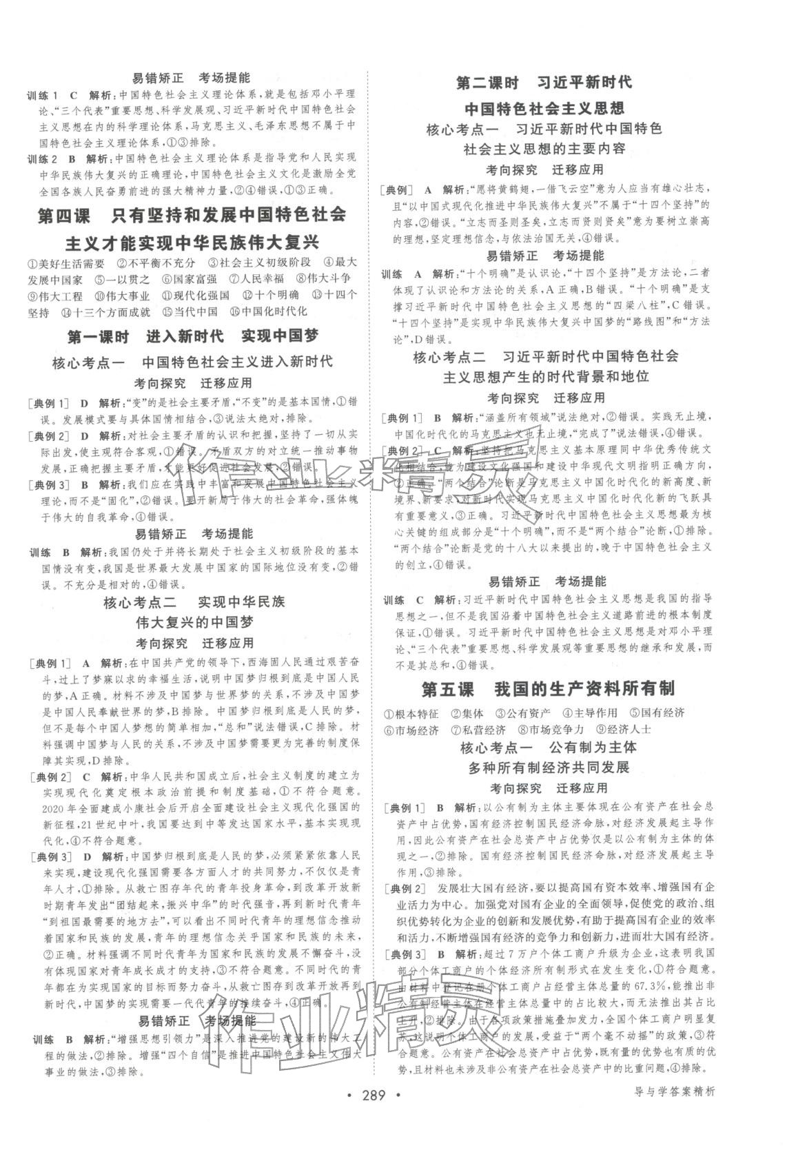 2026年百匯大課堂高考總復(fù)習(xí)生物浙江專版&nbsp;第3頁