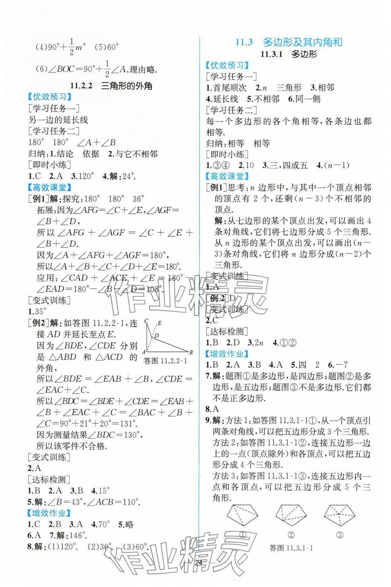 2024年人教金学典同步解析与测评八年级数学上册人教版云南专版 第4页