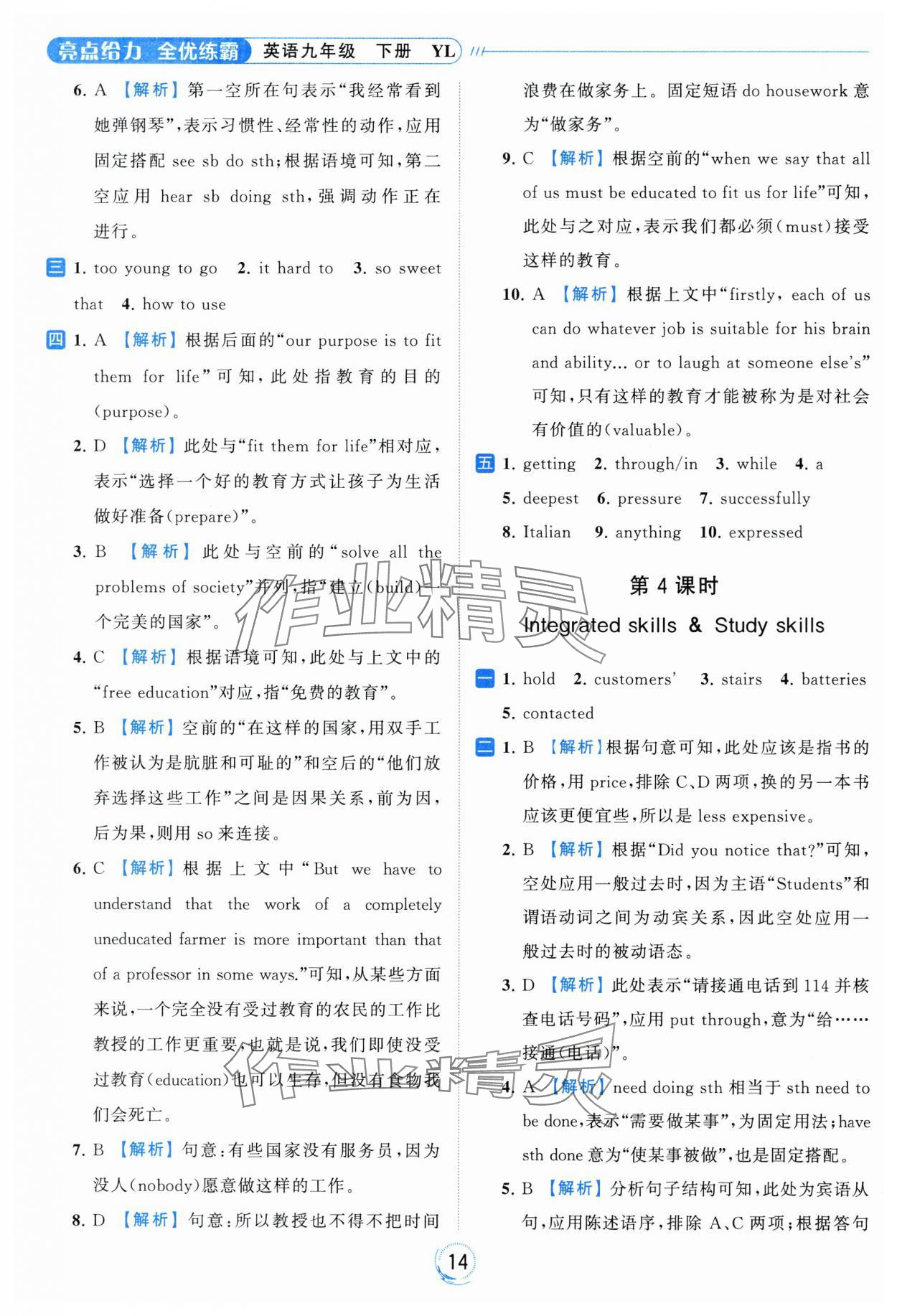 2024年亮點(diǎn)給力全優(yōu)練霸九年級(jí)英語(yǔ)下冊(cè)譯林版 第14頁(yè)