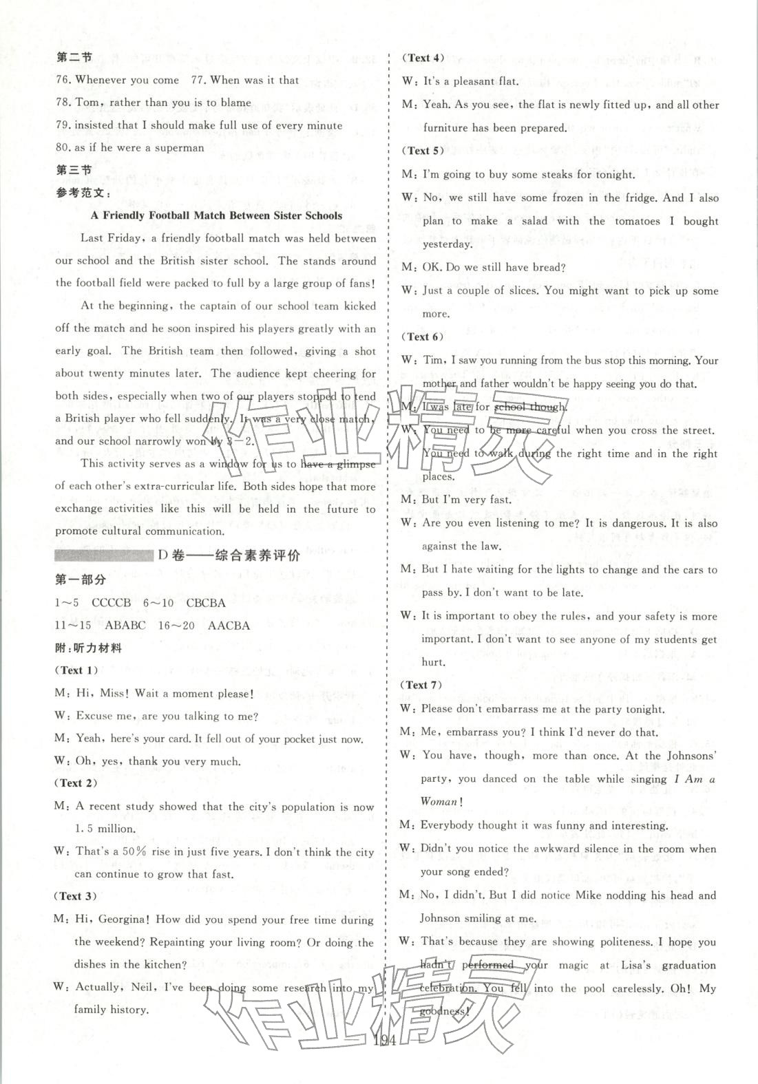 2025年高中同步單元滾動強化卷高中英語選擇性必修第四冊北師大版 參考答案第8頁