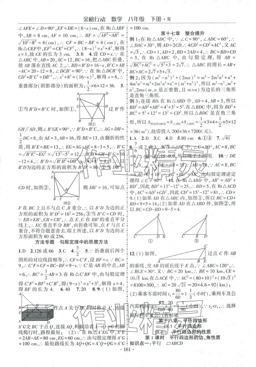 2024年金榜行动八年级数学下册人教版 第5页