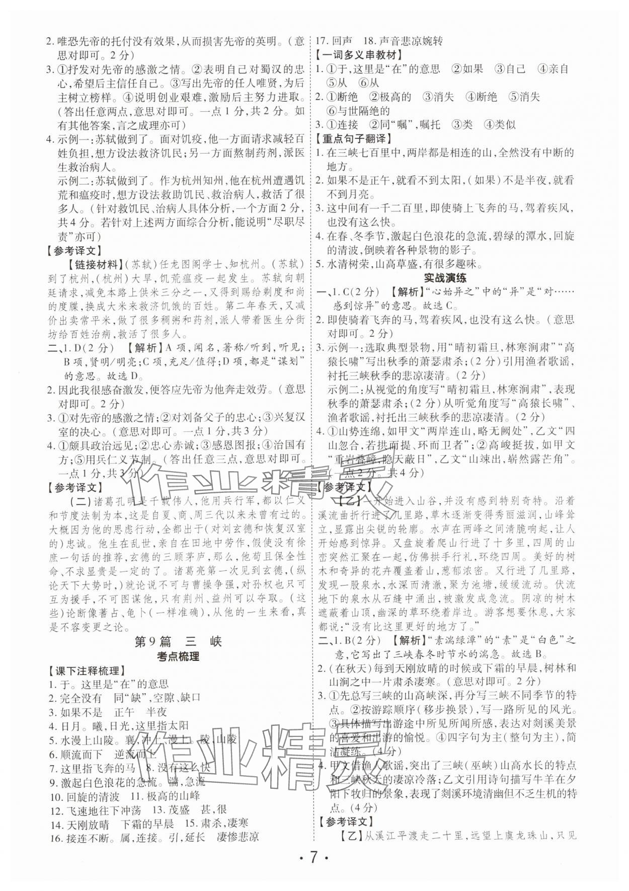 2025年理想中考语文中考河南专版 参考答案第7页