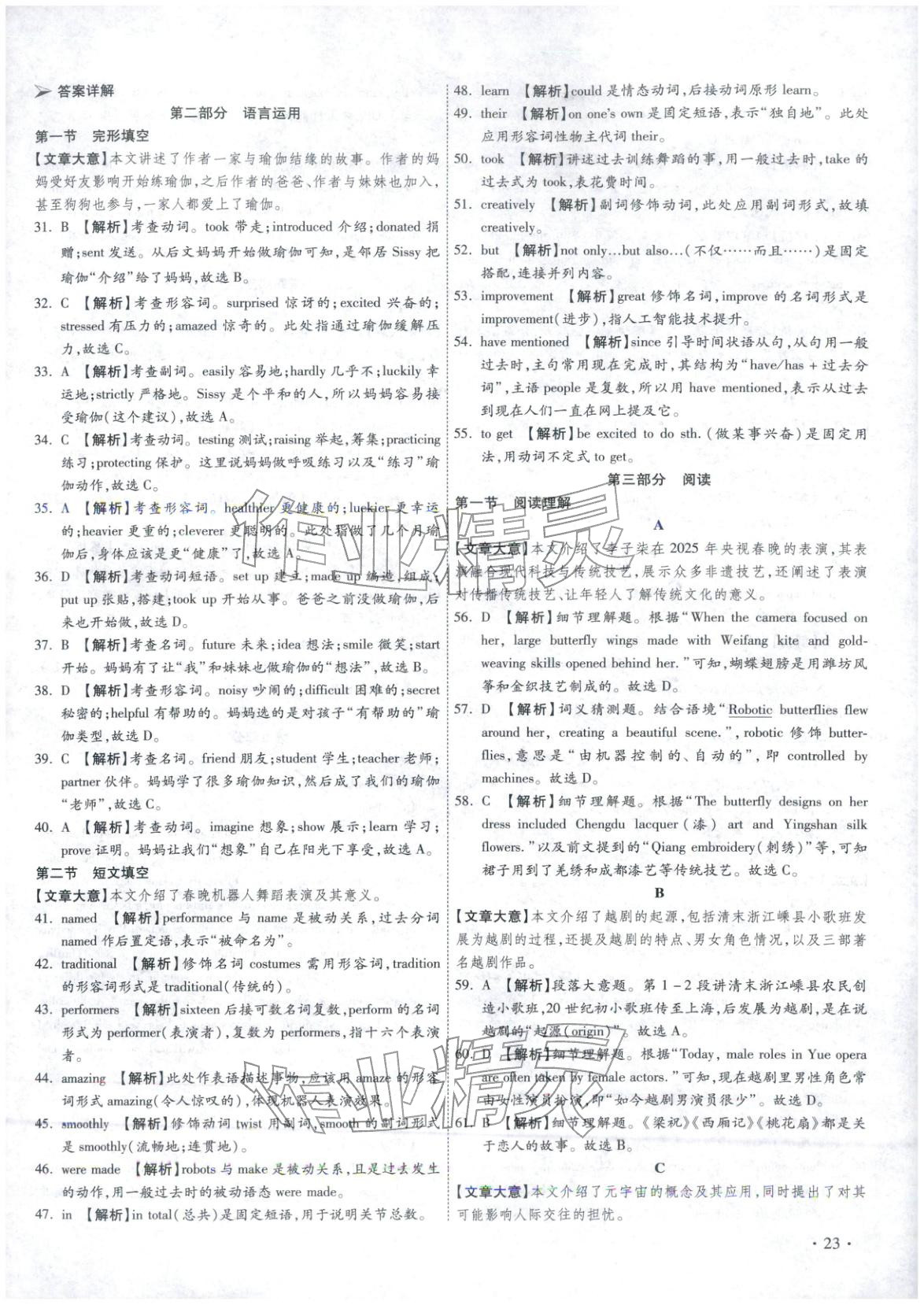 2026年河北中考必備卷英語 第23頁