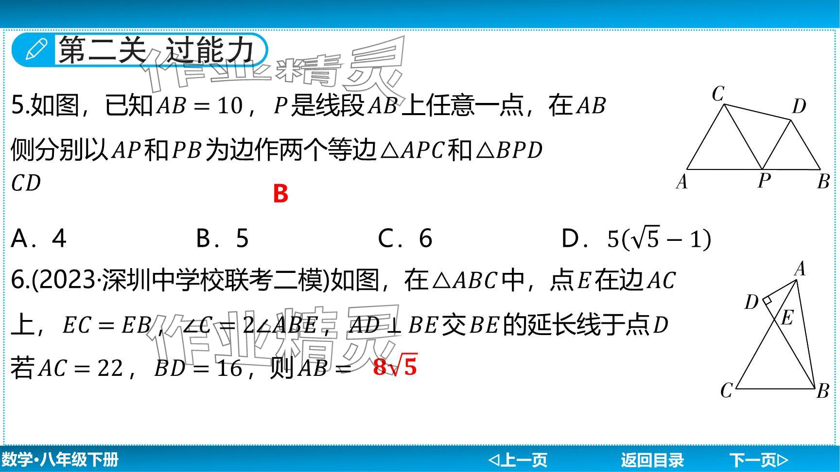 2024年廣東名師講練通八年級數(shù)學(xué)下冊北師大版深圳專版提升版 參考答案第106頁