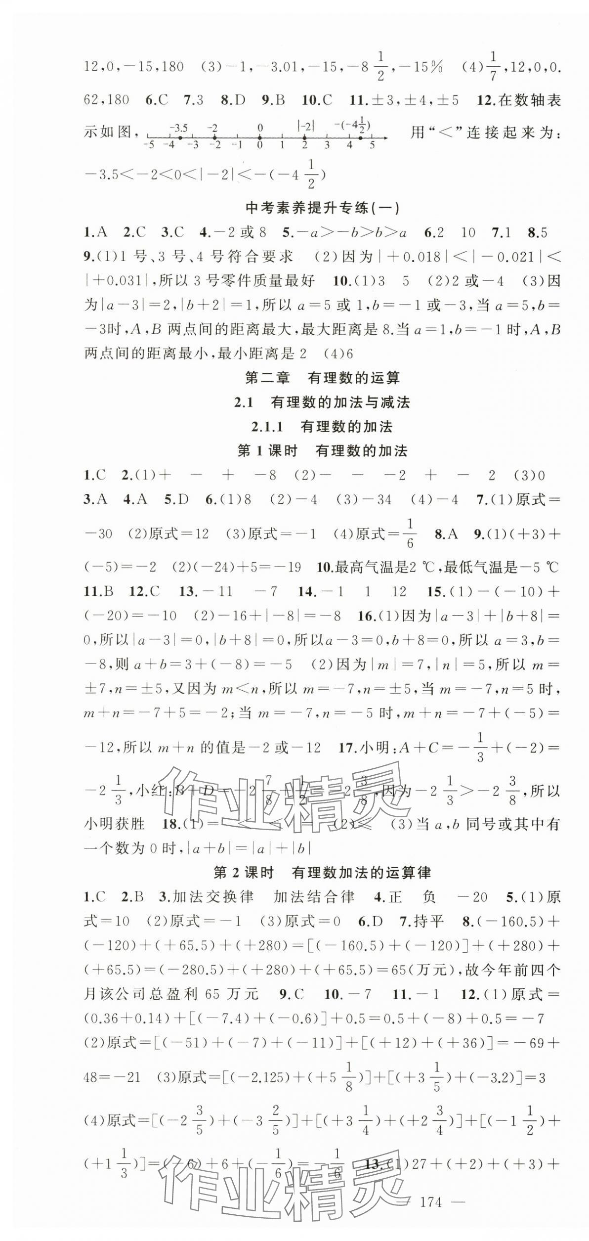 2024年原創(chuàng)新課堂七年級數(shù)學(xué)上冊人教版 第4頁