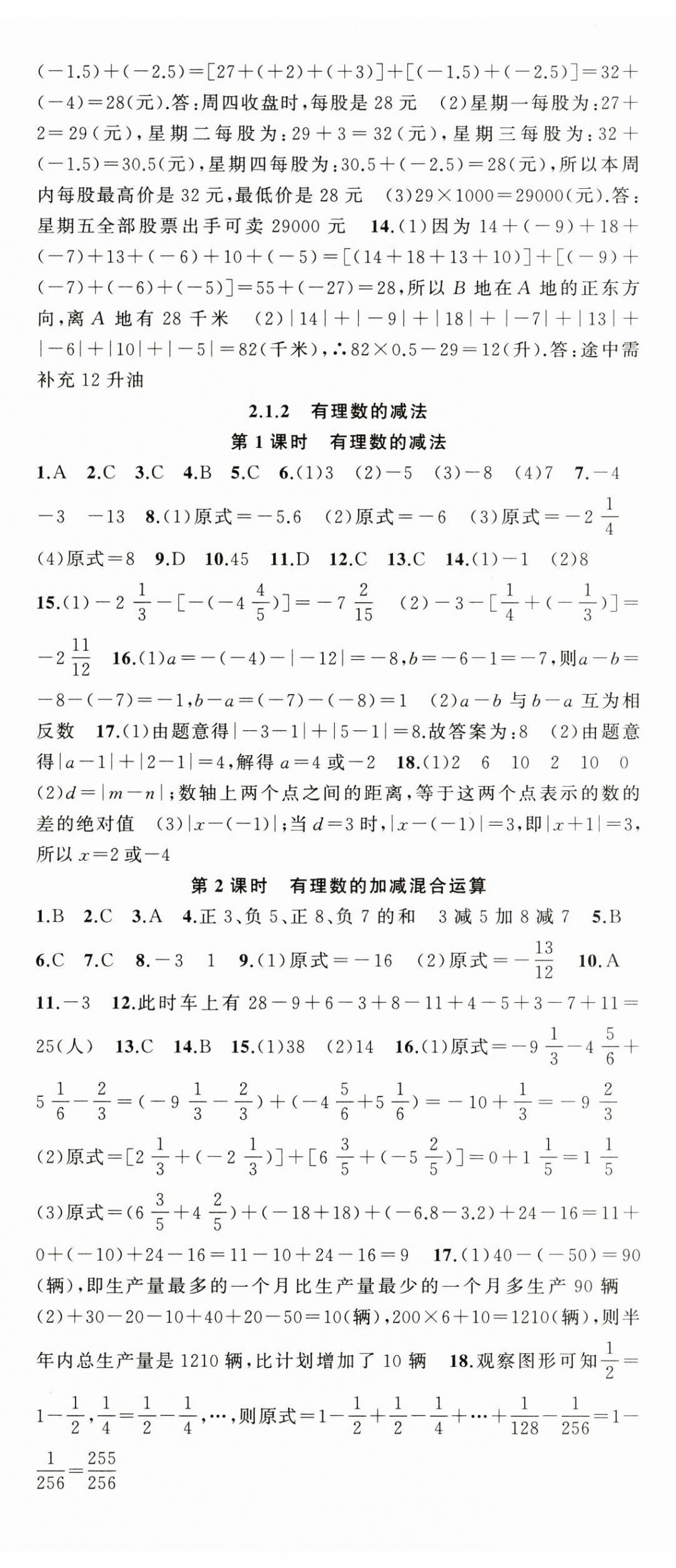 2024年原創(chuàng)新課堂七年級數(shù)學上冊人教版 第5頁