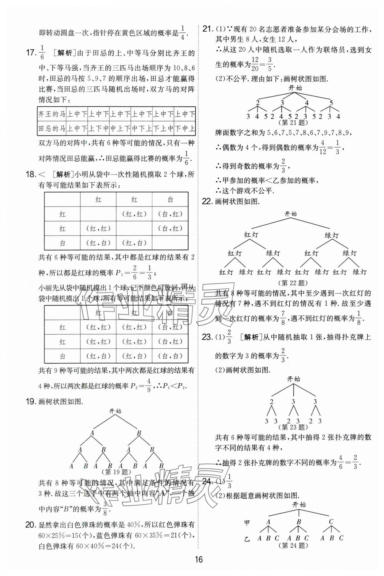 2024年實(shí)驗(yàn)班提優(yōu)大考卷九年級數(shù)學(xué)上冊蘇科版 第16頁