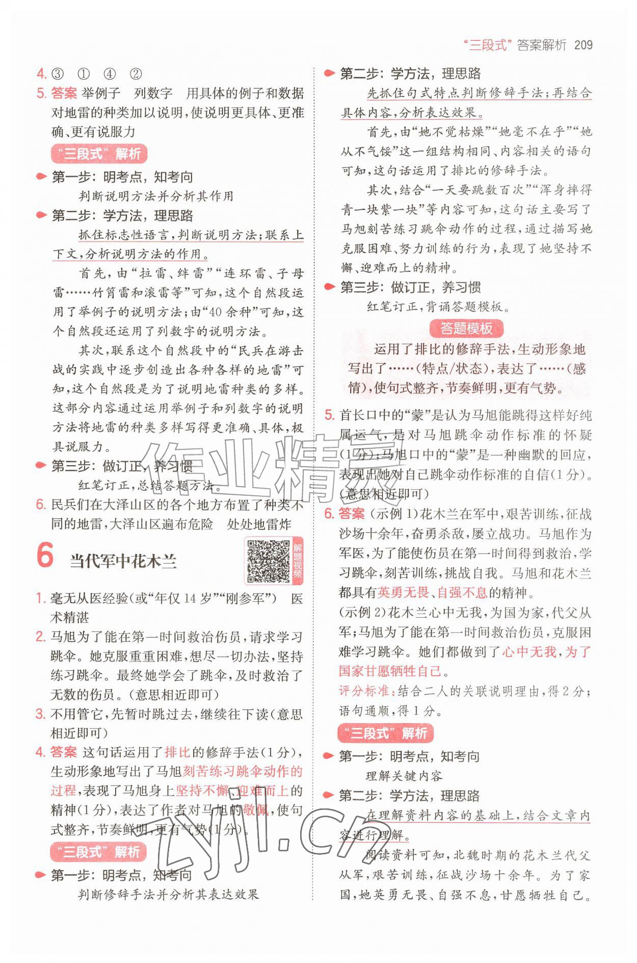2026年一本五年级小学语文阅读训练100篇&nbsp;第3页