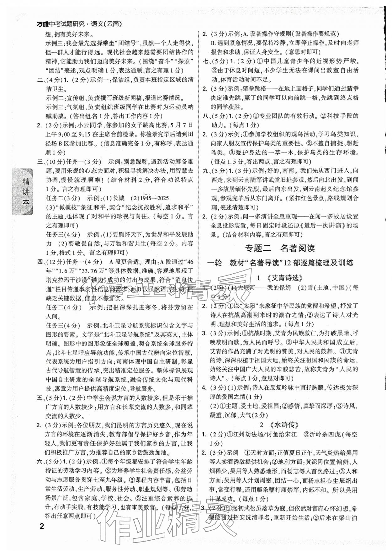2026年萬唯中考試題研究語文云南專版&nbsp;參考答案第2頁
