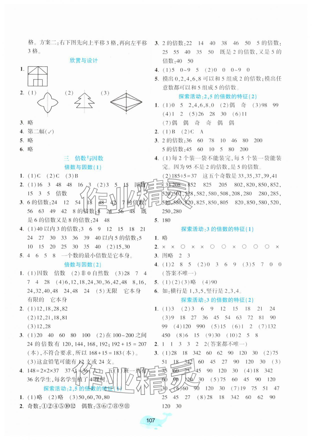 2025年好課堂堂練五年級數學上冊北師大版 第3頁