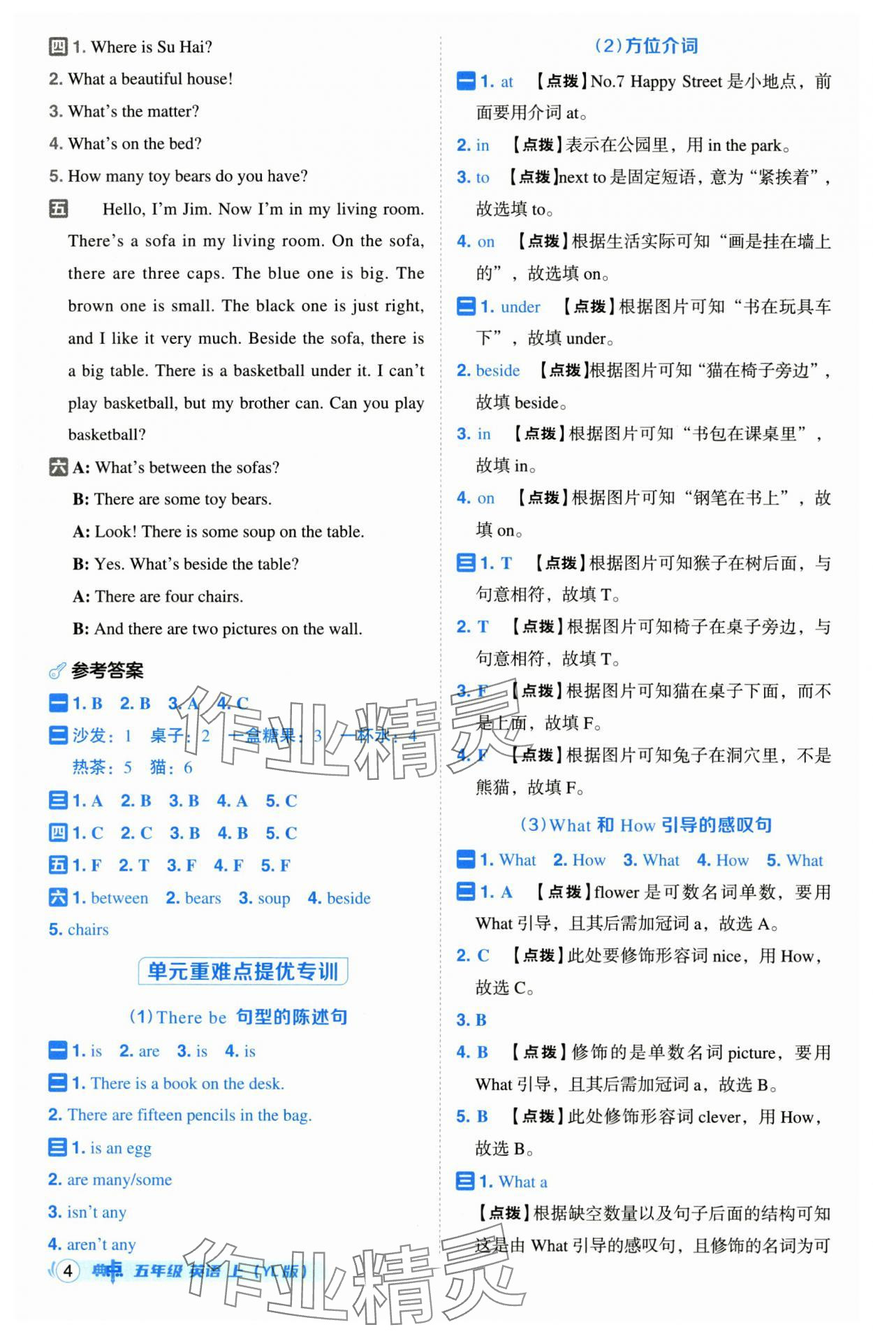 2024年綜合應(yīng)用創(chuàng)新題典中點(diǎn)五年級英語上冊譯林版 第4頁