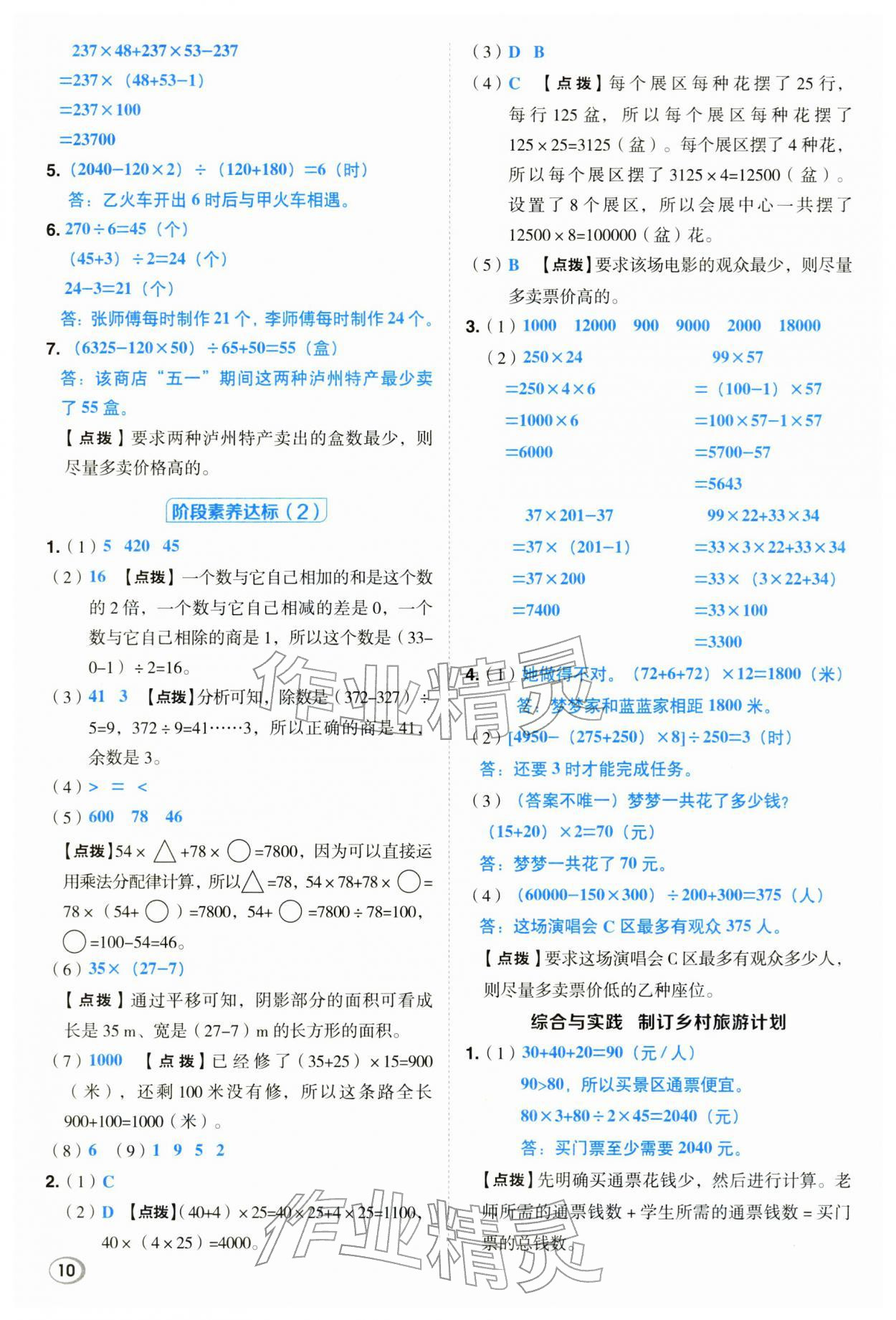 2026年综合应用创新题典中点四年级数学下册西师大版&nbsp;第10页