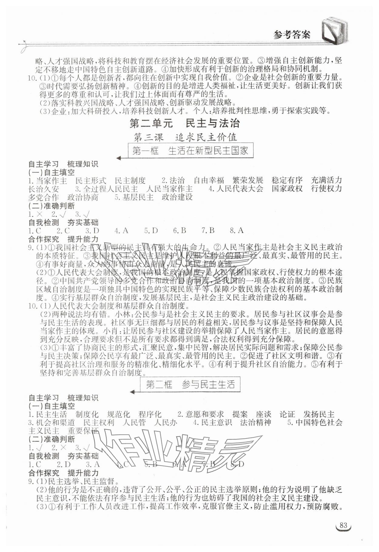 2023年长江作业本同步练习册九年级道德与法治上册人教版 第3页