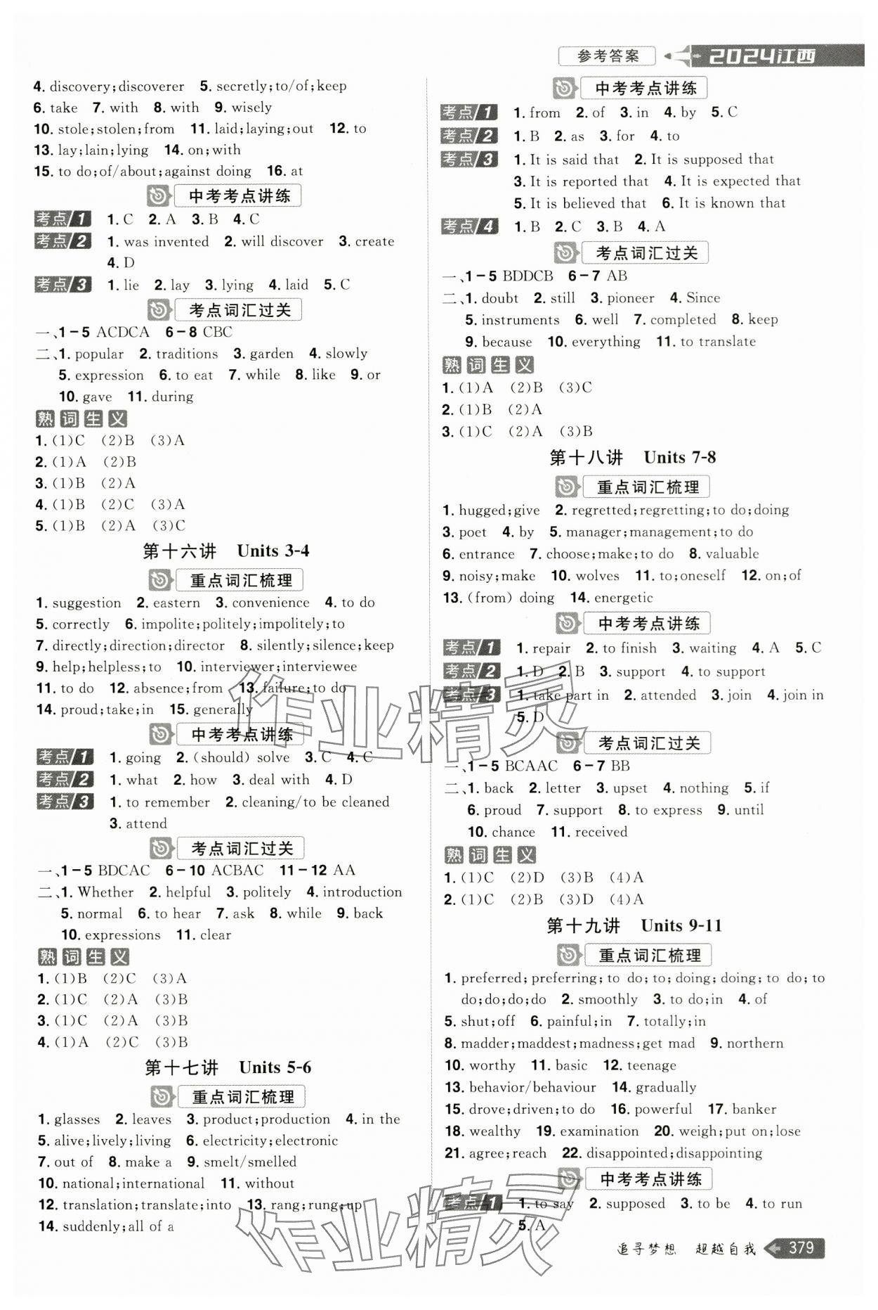 2024年追擊中考英語江西專版 參考答案第5頁