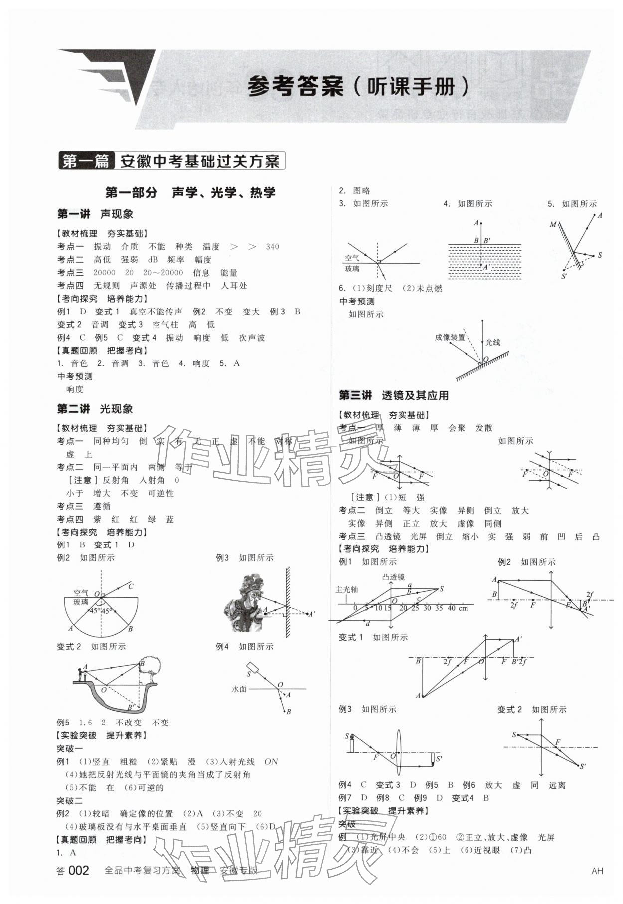 2026年全品中考复习方案物理安徽专版&nbsp;参考答案第1页