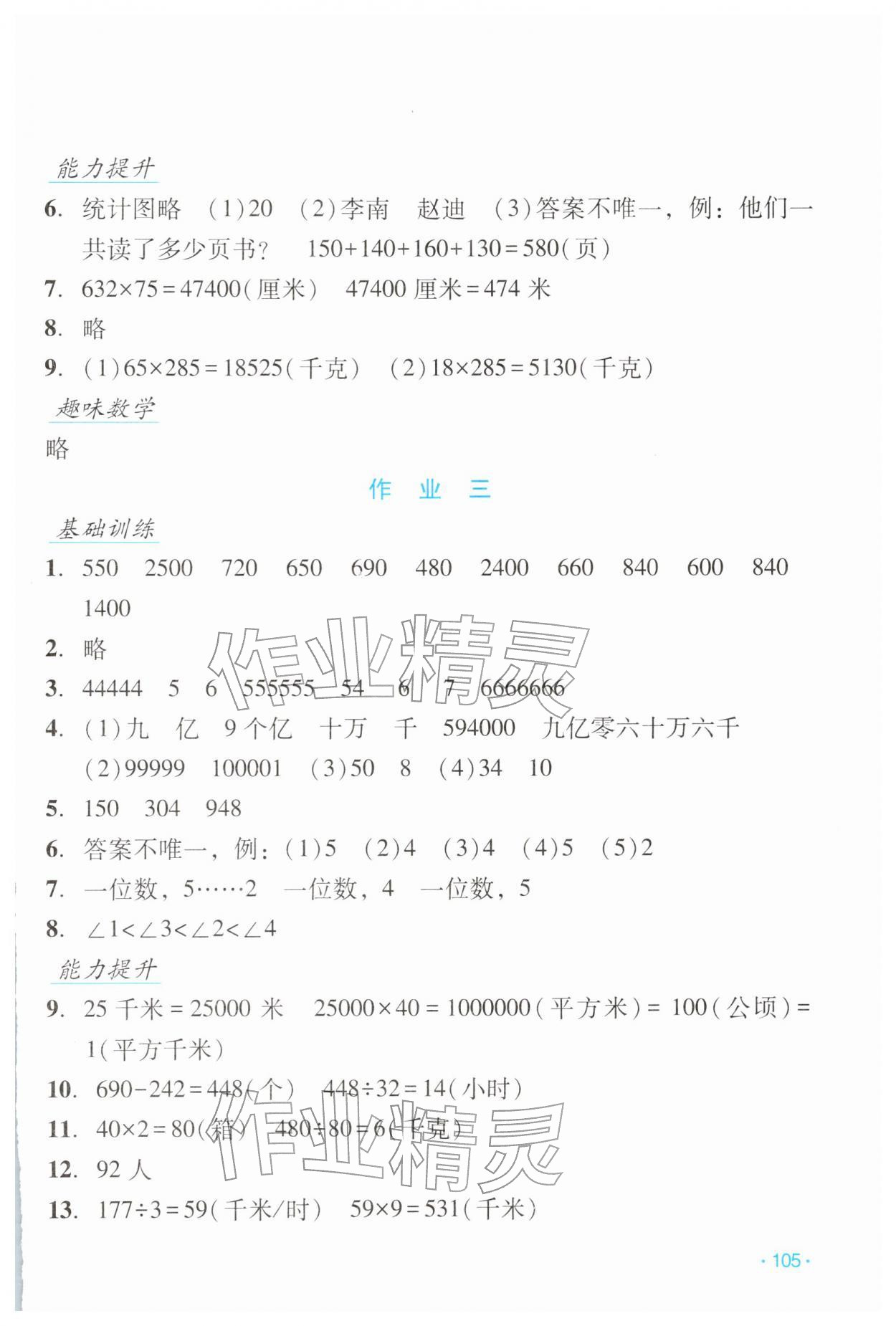 2026年假日數(shù)學(xué)寒假吉林出版集團(tuán)股份有限公司四年級人教版&nbsp;第3頁