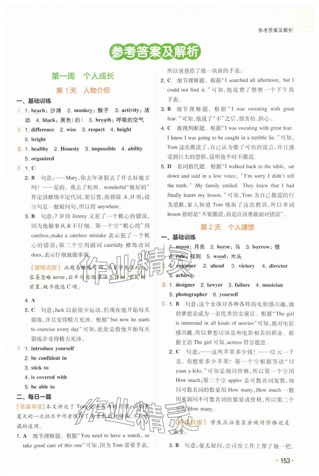 2025年一本預備新初二英語 第1頁