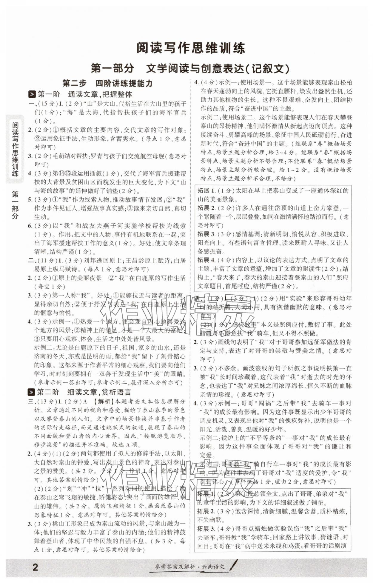 2025年一战成名考前新方案语文中考云南专版 参考答案第1页