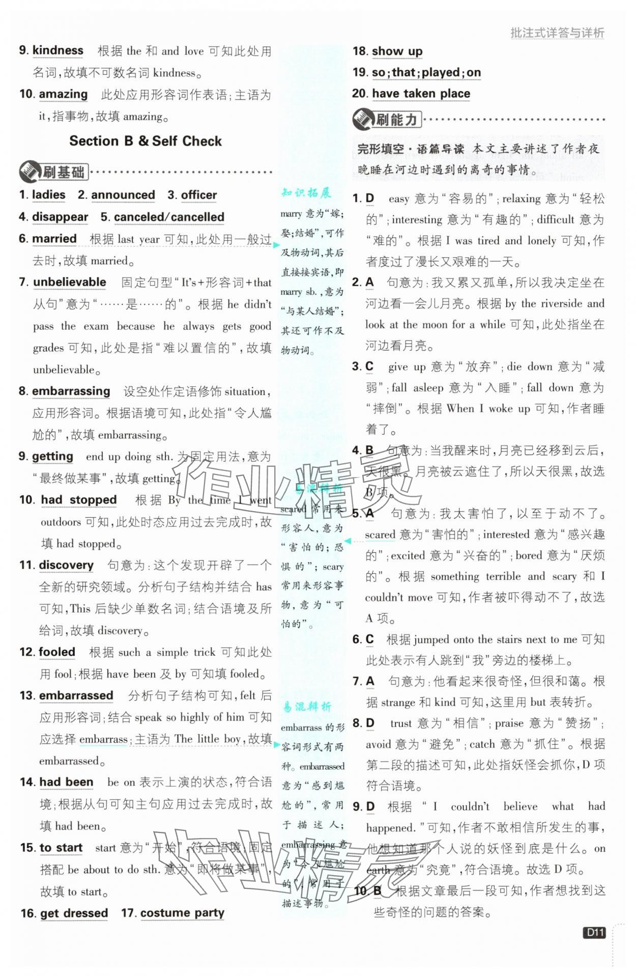 2025年初中必刷题九年级英语下册人教版&nbsp;参考答案第11页