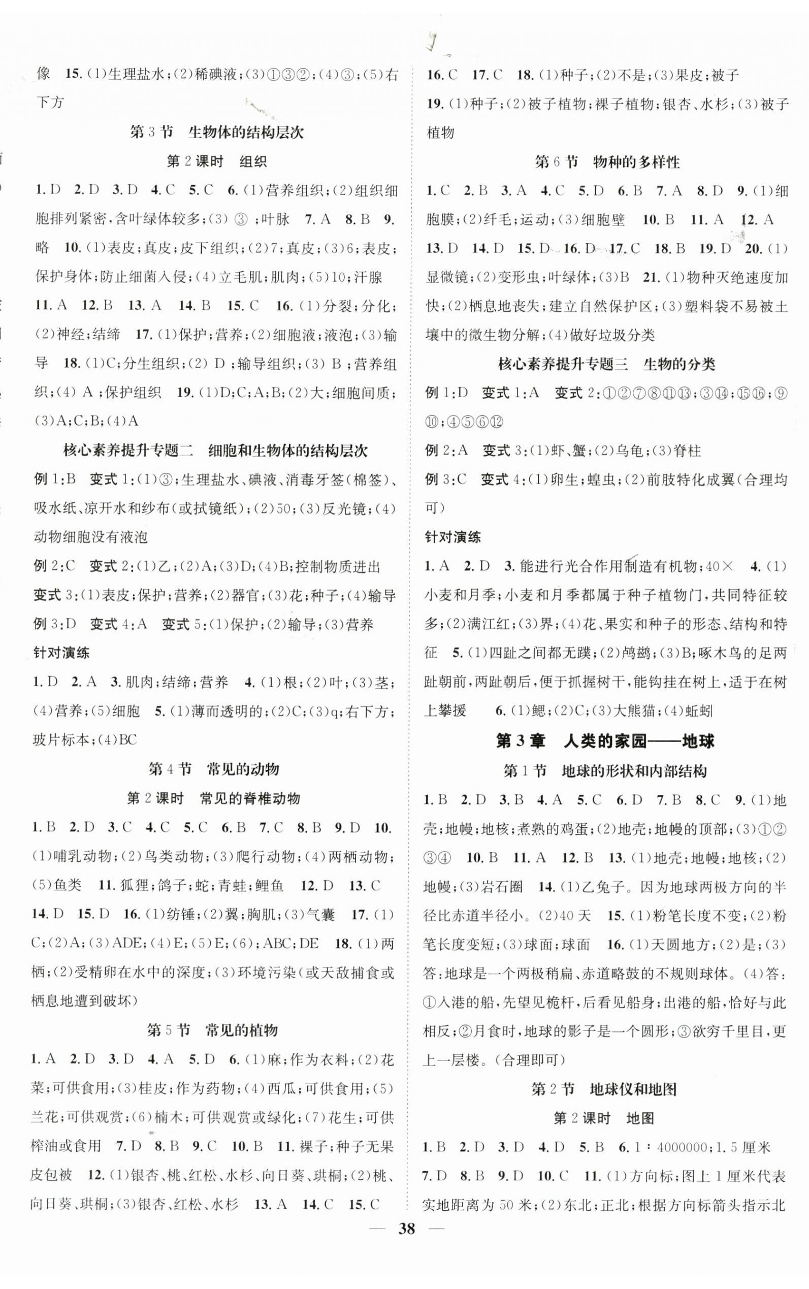 2023年智慧學(xué)堂七年級(jí)科學(xué)上冊(cè)浙教版浙江專(zhuān)版 參考答案第2頁(yè)