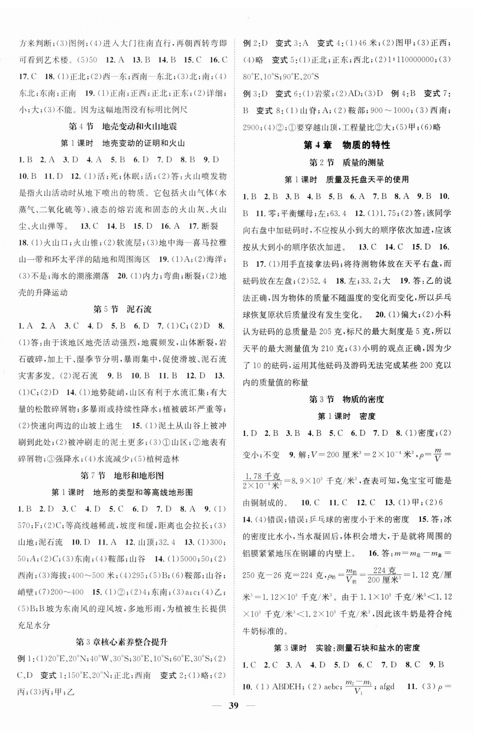 2023年智慧學(xué)堂七年級科學(xué)上冊浙教版浙江專版 參考答案第3頁