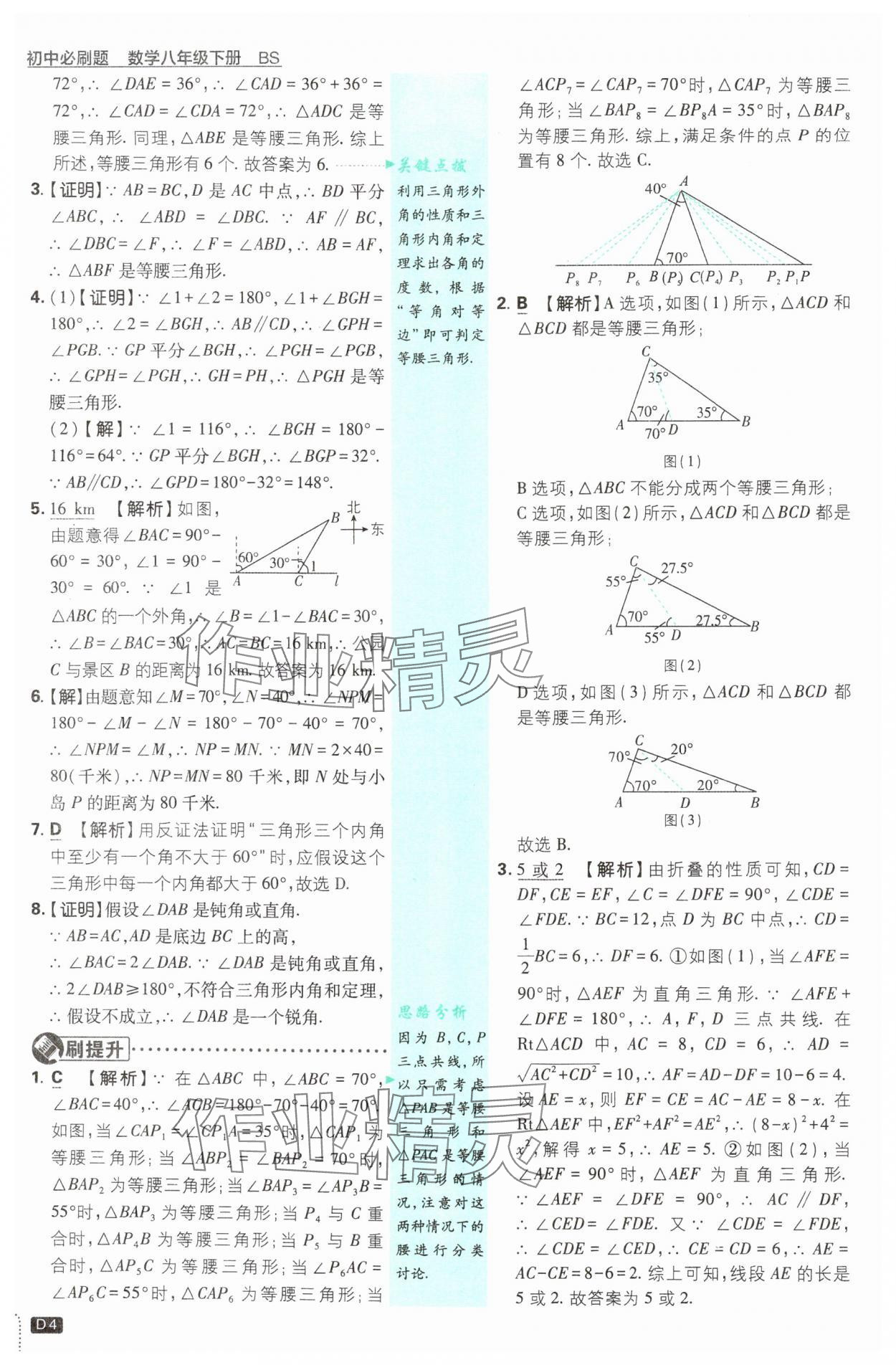 2025年初中必刷題八年級(jí)數(shù)學(xué)下冊(cè)北師大版 第4頁