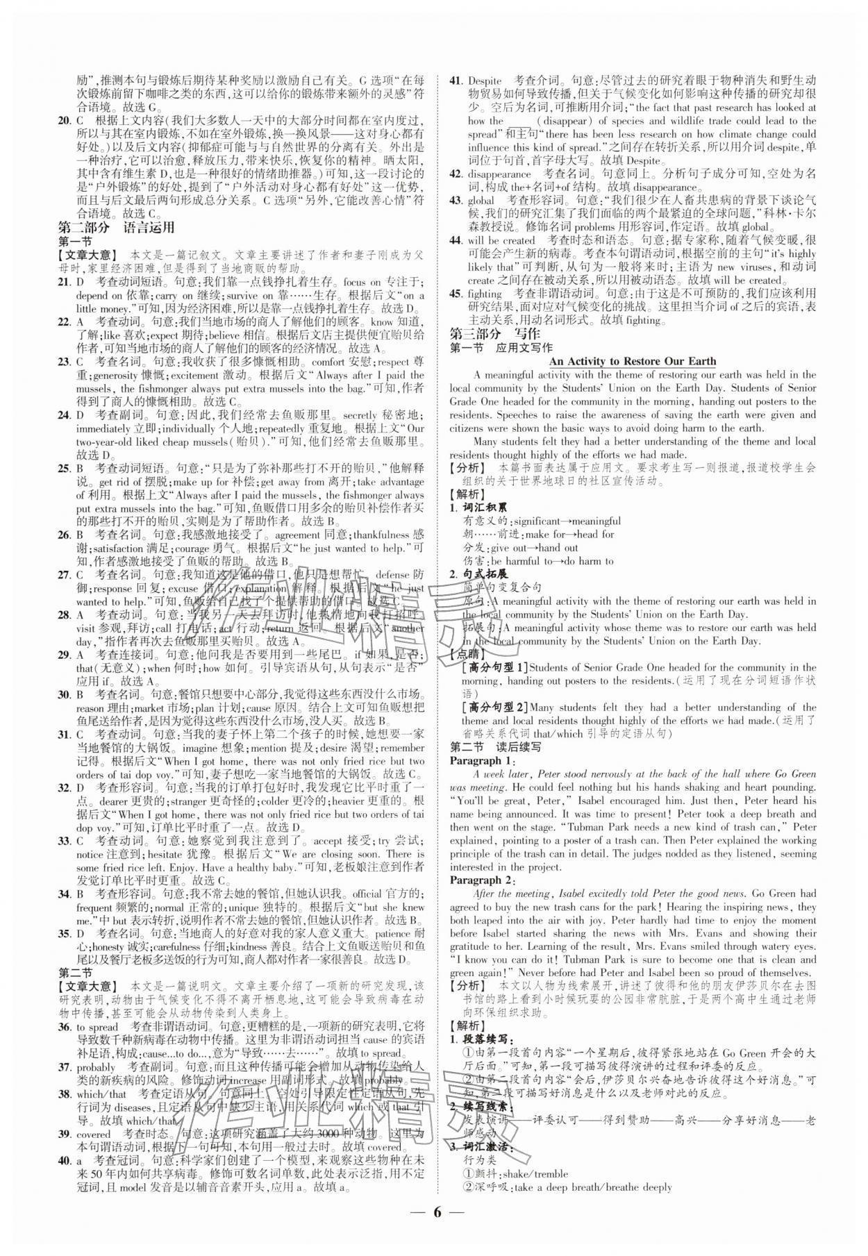 2026年高考新方案创新课时练高中英语必修第三册译林版&nbsp;第6页
