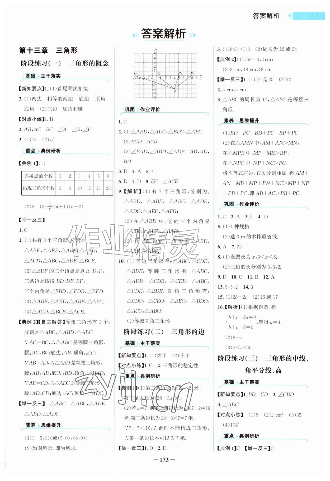 2026年金榜学案辽宁少年儿童出版社八年级数学上册人教版&nbsp;第1页