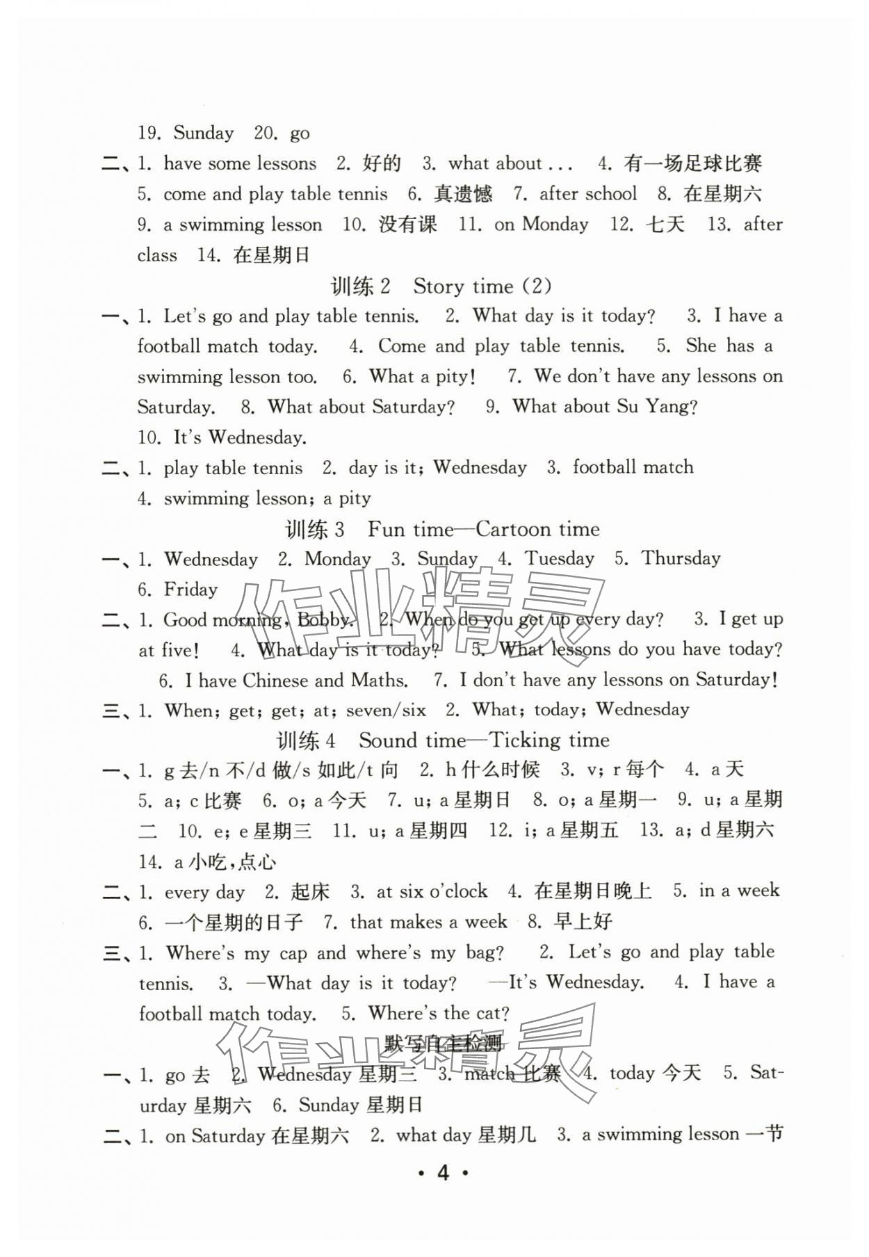 2024年默寫天天練每日5分鐘四年級英語下冊譯林版 第4頁