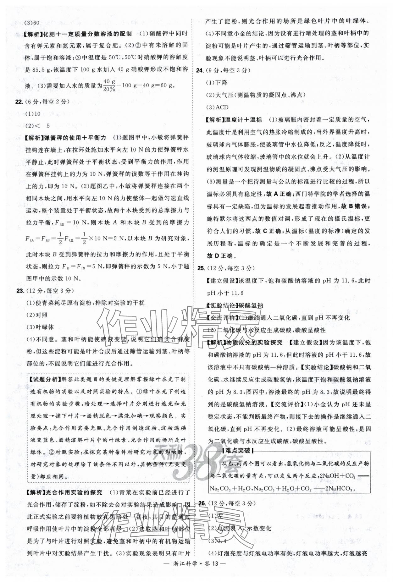 2024年天利38套中考試題精選科學浙江專版 參考答案第13頁