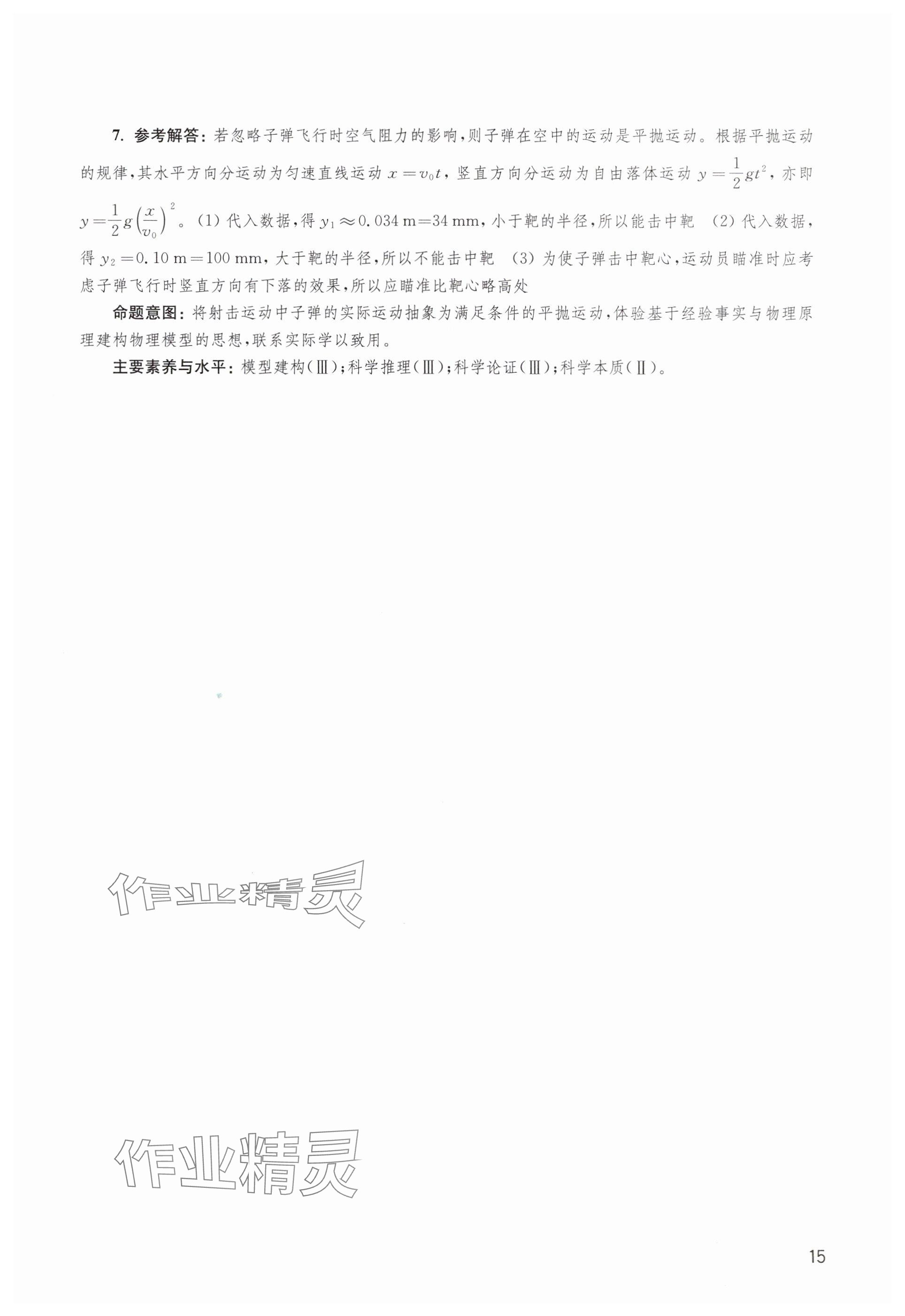 2025年教材课本高中物理必修第二册沪科版 参考答案第15页