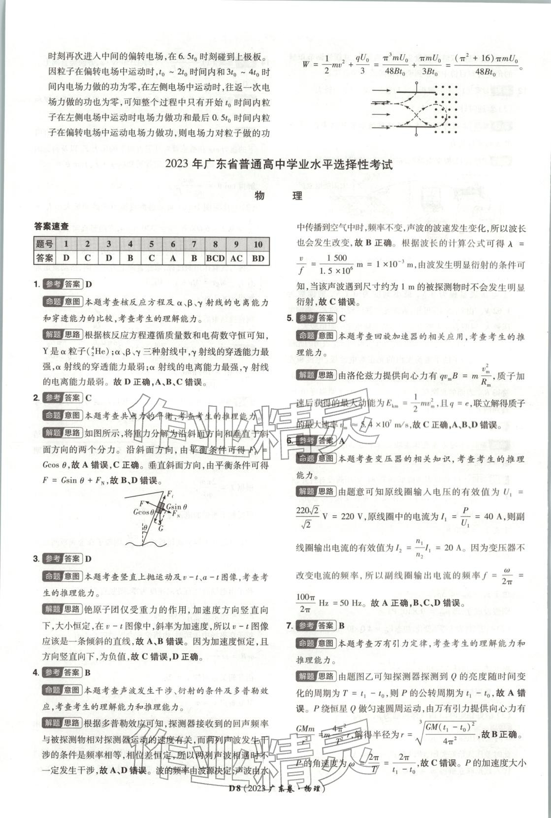 2026年新高考5年真题高中物理全一册通用版广东专版 第8页