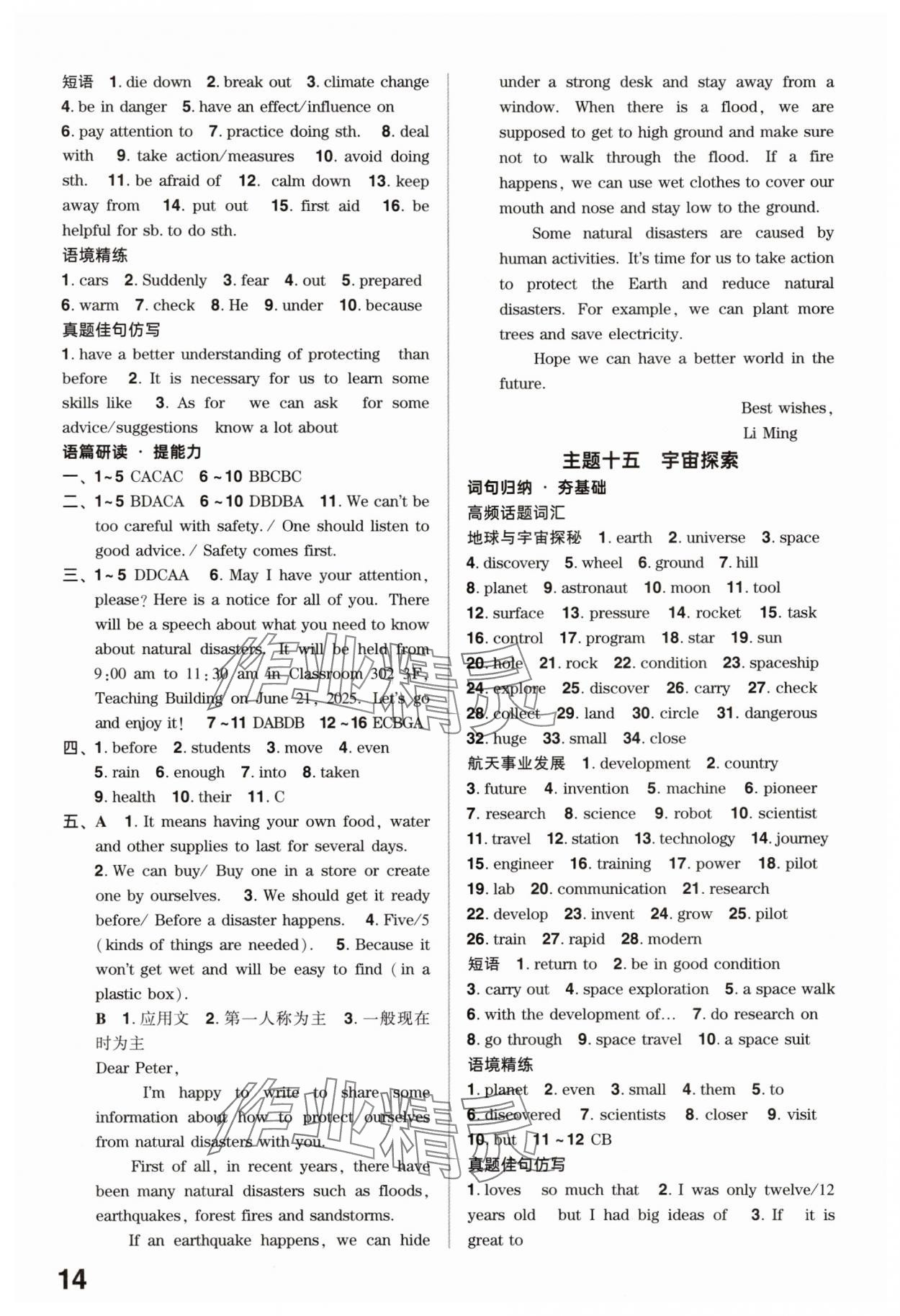 2025年鼎成中考精準(zhǔn)提分英語(yǔ)人教版廣東專版 參考答案第14頁(yè)