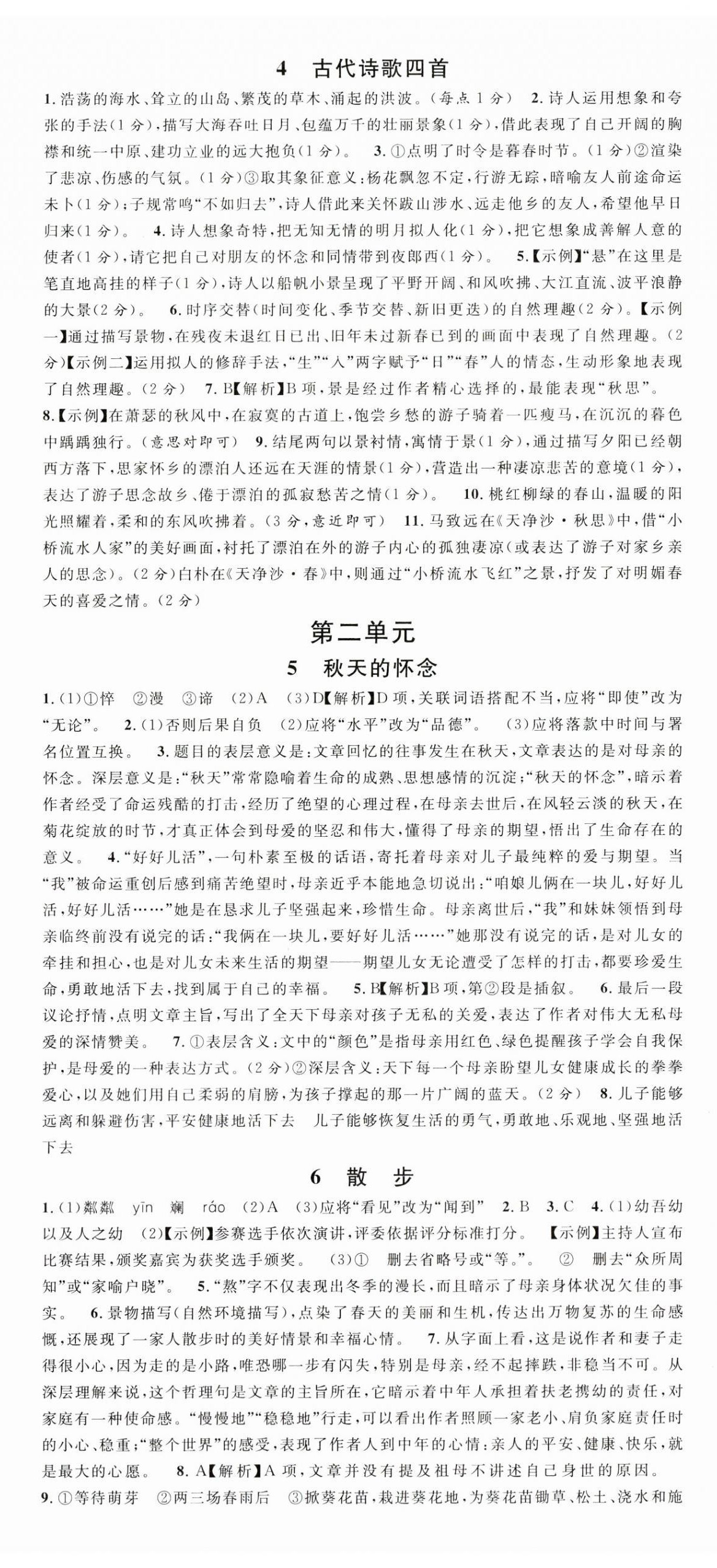 2023年名校課堂七年級(jí)語(yǔ)文上冊(cè)人教版福建專版 第2頁(yè)