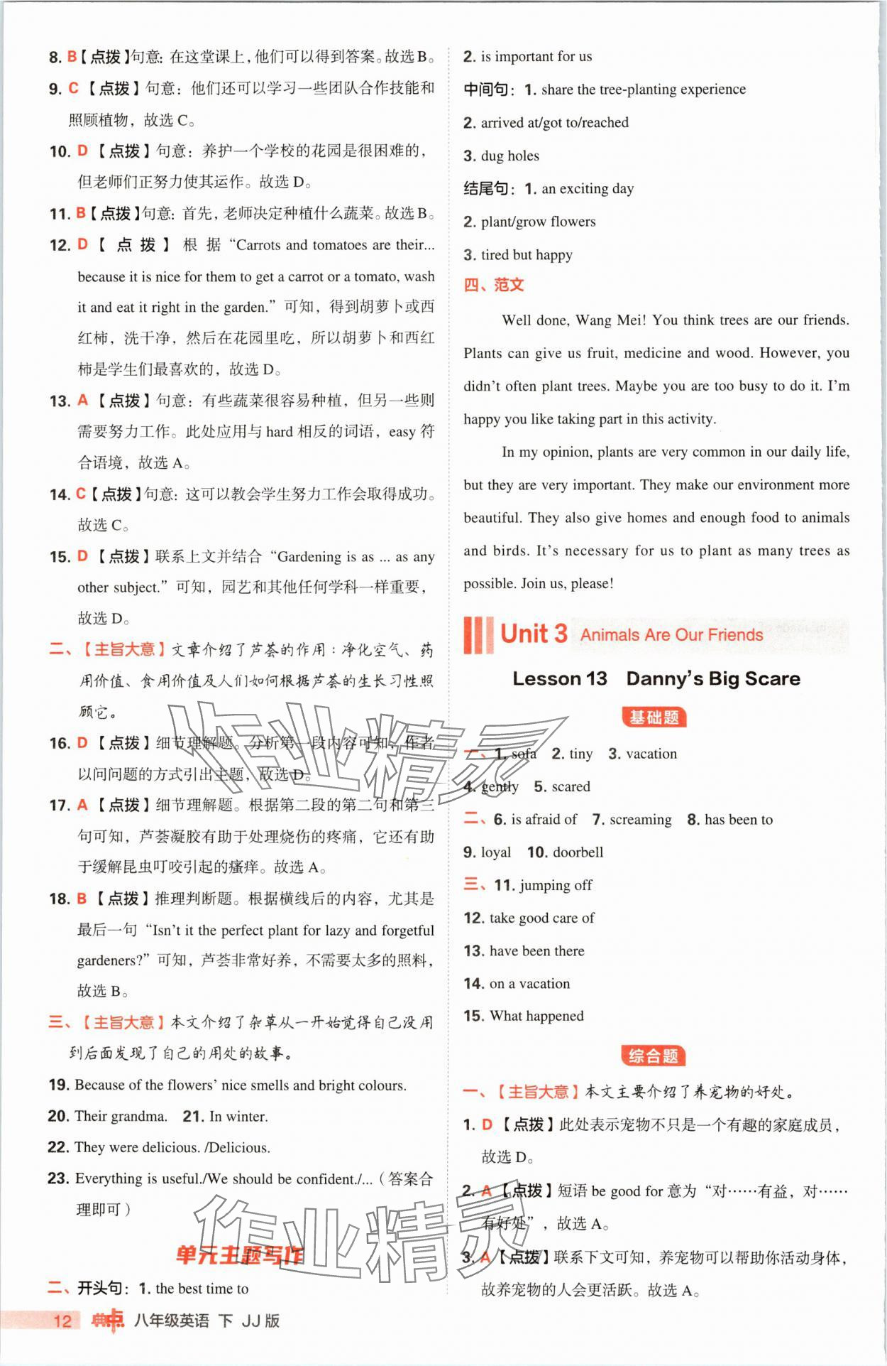 2025年综合应用创新题典中点八年级英语下册冀教版 第12页